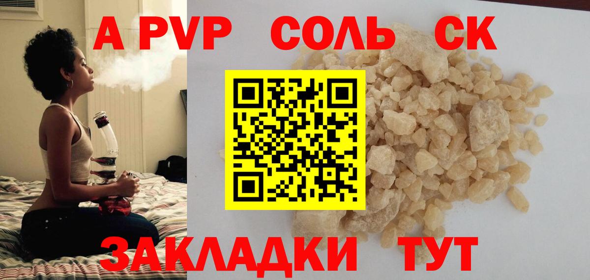 APVP Соль Семилуки