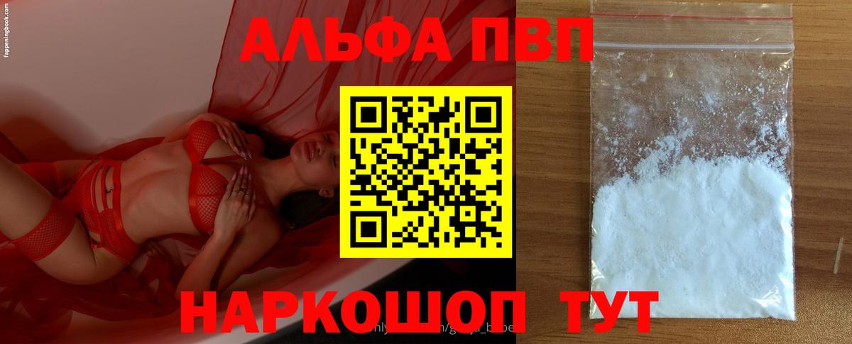 Семилуки  A PVP кристаллы  Вход с VPN  Alpha-PVP кристаллы 