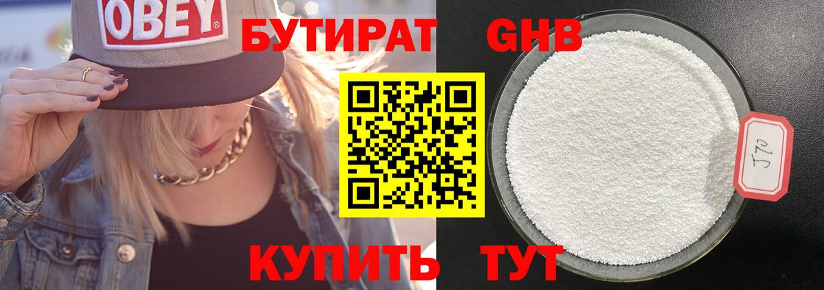 Семилуки  БУТИРАТ бутик  Вход с VPN 