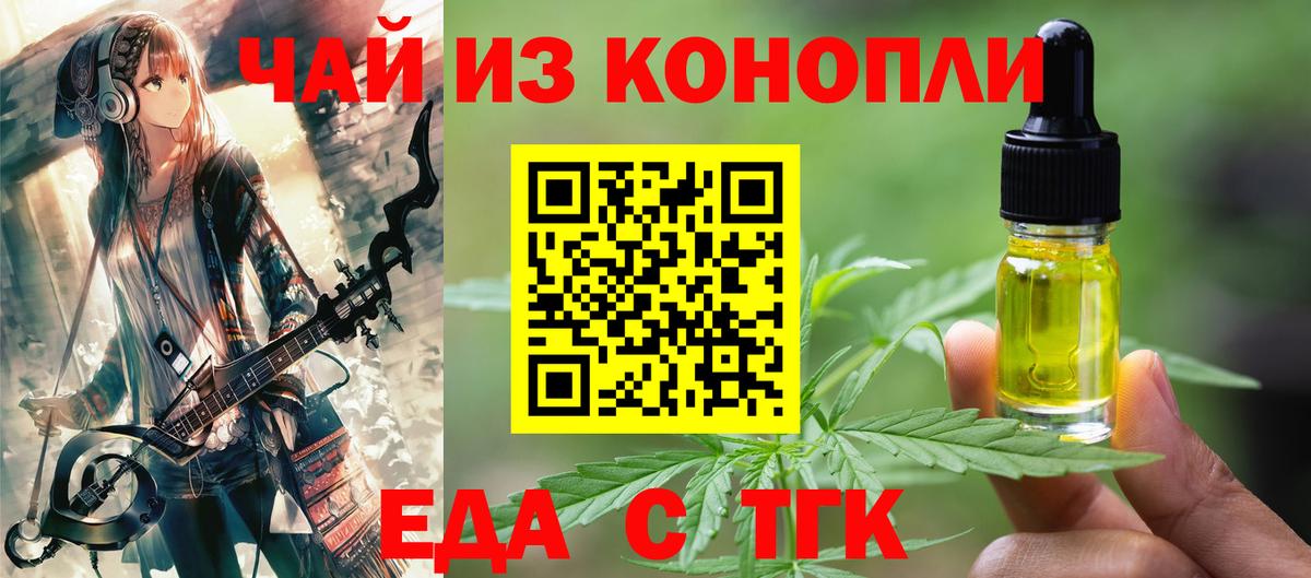 Еда ТГК конопля  Вход с VPN  Семилуки 