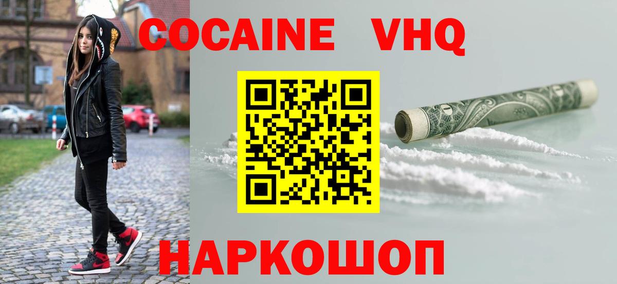 КОКАИН Колумбийский Семилуки