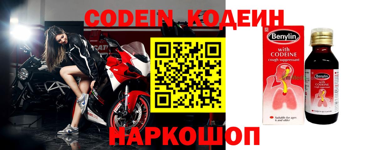 Кодеиновый сироп Lean Purple Drank Семилуки