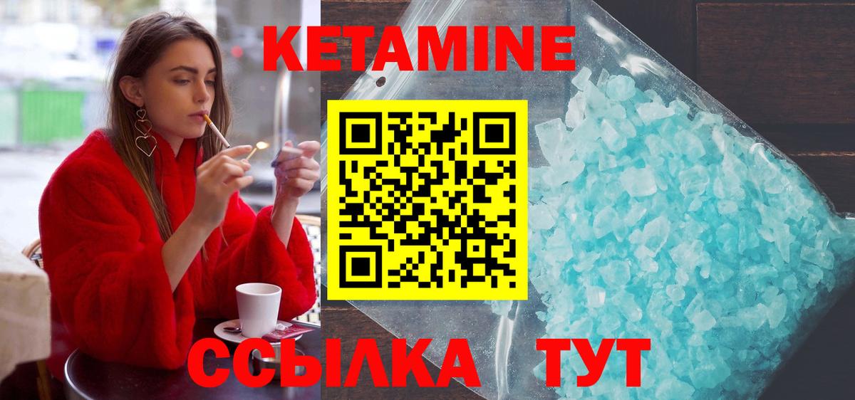 Кетамин VHQ Семилуки