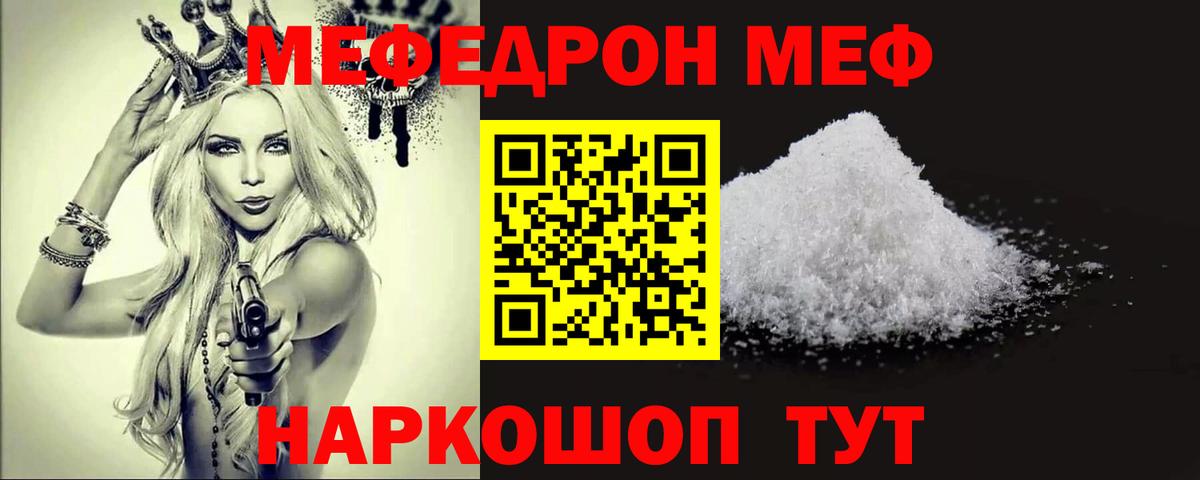 МЕФ  Мефедрон  Меф mephedrone  Вход с VPN  Меф 4 MMC  Семилуки 