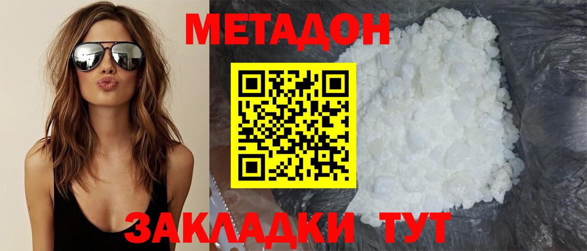 Семилуки  МЕТАДОН кристалл  Вход с VPN  Метадон VHQ 
